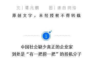 拓普理德譚兆麟：中國社會為什么缺少任正非式的真正企業(yè)領(lǐng)袖？