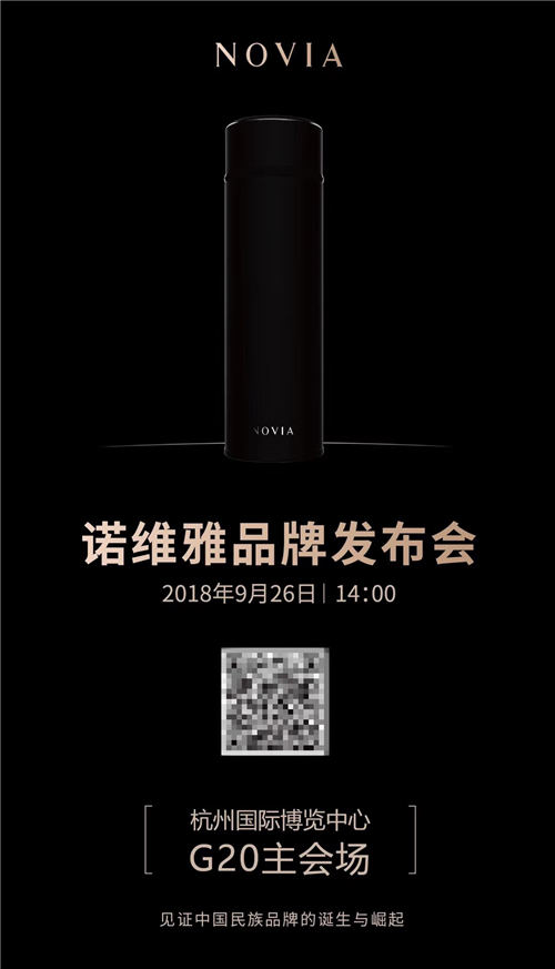 諾維雅新品發(fā)布會：除了新產(chǎn)品，還有大新聞