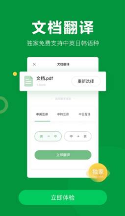 搜狗翻譯App率先上線文檔翻譯功能開啟移動(dòng)翻譯新體驗(yàn)