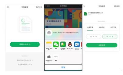 搜狗翻譯App率先上線文檔翻譯功能開啟移動(dòng)翻譯新體驗(yàn)