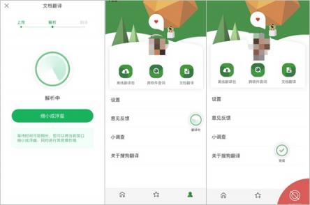 搜狗翻譯App率先上線文檔翻譯功能開啟移動(dòng)翻譯新體驗(yàn)