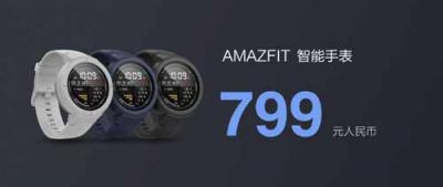 不負(fù)期待！華米科技AMAZFIT智能手表正式亮相售799元