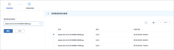 ZStack 3.0.0 正式版本發(fā)布，新增整機備份/還原等眾多功能