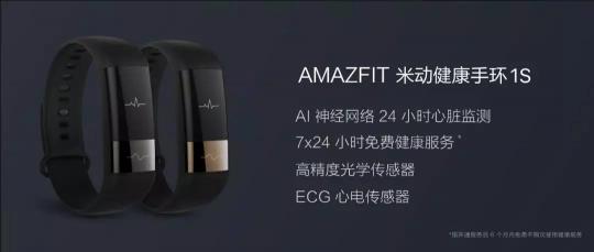 不輸蘋(píng)果Apple Watch 4，華米科技發(fā)布全新心電圖測(cè)量手環(huán)