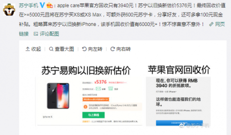 知名博主賣iPhoneX,蘇寧手機(jī)回收價(jià)比蘋果官方多2000+