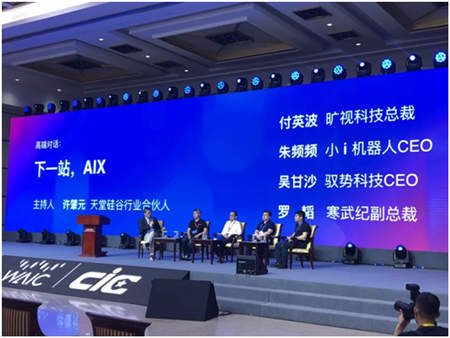 世界人工智能大會(huì)召開 曠視科技“AI+IoT”推進(jìn)AI+實(shí)體經(jīng)濟(jì)發(fā)展