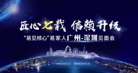 易見傾心：易通貸9月城市見面會落子廣州、深圳