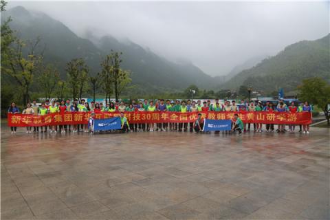 30周年系列活動(dòng)-新華全國優(yōu)秀教師及學(xué)子黃山研學(xué)游火熱開展