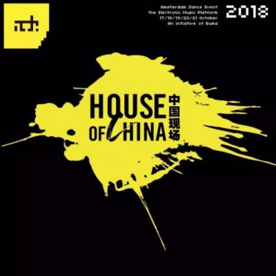 BHM兄弟時光將作為ADE官方合作伙伴之一呈現House of China