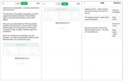 移動(dòng)辦公成職場(chǎng)常態(tài) 搜狗翻譯App實(shí)現(xiàn)外文文檔隨傳即譯