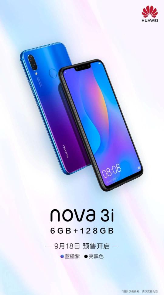 拍照黨福音 華為nova3i超大存儲版6G+128G明日首銷！