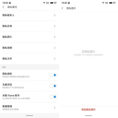 Flyme 多場(chǎng)景保護(hù)隱私安全 讓用戶更安心