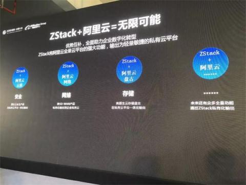 閃亮2018杭州云棲，ZStack做了這5件事