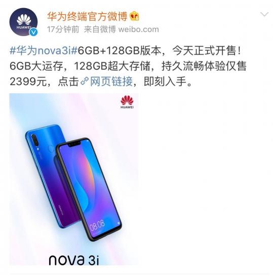 關(guān)曉彤同款華為nova3i 6G+128G已開售，成雙節(jié)換機首選！