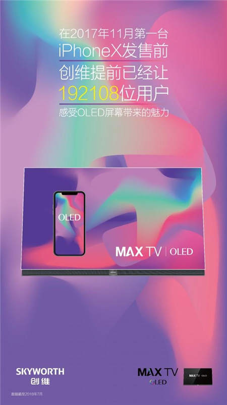 把第一成績單做成海報，還玩轉(zhuǎn)iPhoneXS發(fā)售熱點！“彩電一哥”創(chuàng)維城會玩