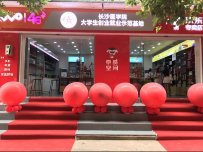 12家京東校園店正式開(kāi)業(yè)，招募校園內(nèi)容創(chuàng)作學(xué)生團(tuán)隊(duì)