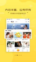 情咖FM APP全新版本發(fā)布 著重優(yōu)化用戶視聽體驗(yàn)