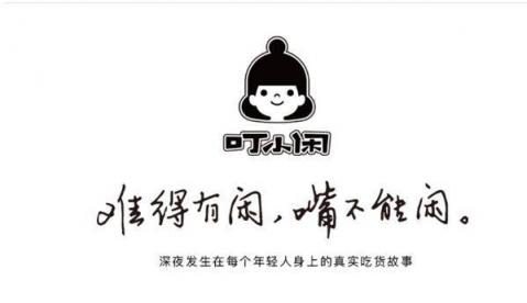 叮小閑：做打動人心的鹵味