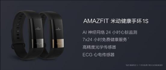 房顫心律不齊高效預(yù)警 AMAZFIT米動健康手環(huán)1S成護心神器