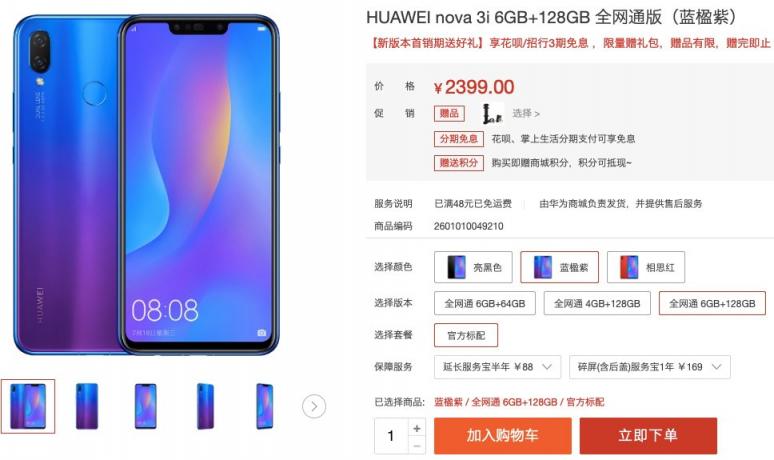 讓關(guān)曉彤閃耀時(shí)裝周的華為nova3i，現(xiàn)推出6GB+128GB版供你暢快爽玩