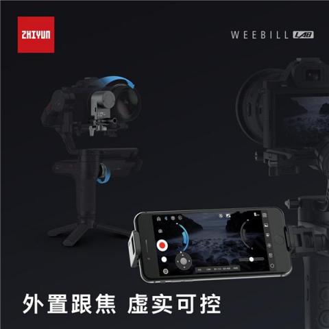 智云圖傳穩(wěn)定器，WEEBILL LAB正式發(fā)布