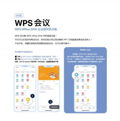 WPS Office 2019企業(yè)版全面升級 企業(yè)辦公更加安全可靠