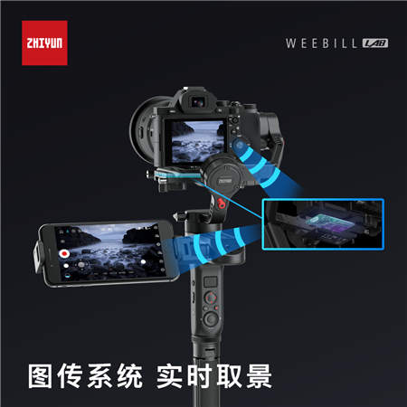 由外及內(nèi)的全面蛻變 智云穩(wěn)定器正式發(fā)布新品WEEBILL LAB