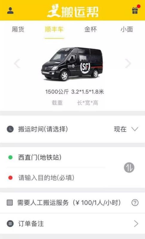 順豐車”上線又下線 ，順豐與搬運(yùn)幫合作去向成謎