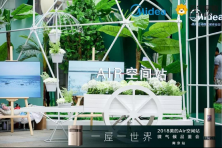 美的AIR空間站新品蘇寧首發(fā) 一文說(shuō)透“微氣候”