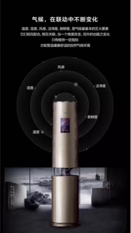 美的AIR空間站新品蘇寧首發(fā) 一文說(shuō)透“微氣候”
