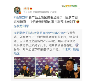 先睹為快！Tech World大會聯(lián)想新機Z5 Pro首度現(xiàn)真身