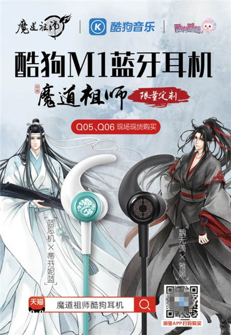 約會魔道祖師！酷狗蘑菇漫展國慶獻禮送魔道祖師玩唱會內(nèi)場券