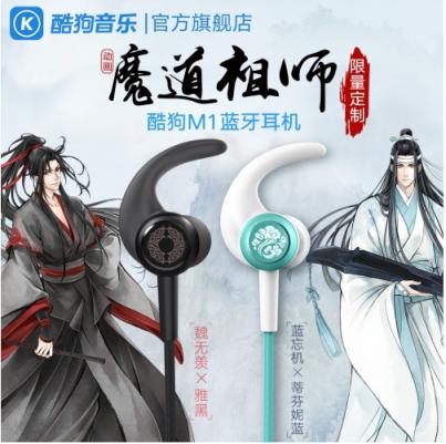 酷狗蘑菇國慶漫展陣容升級，魔道祖師耳機現(xiàn)場發(fā)售送大禮