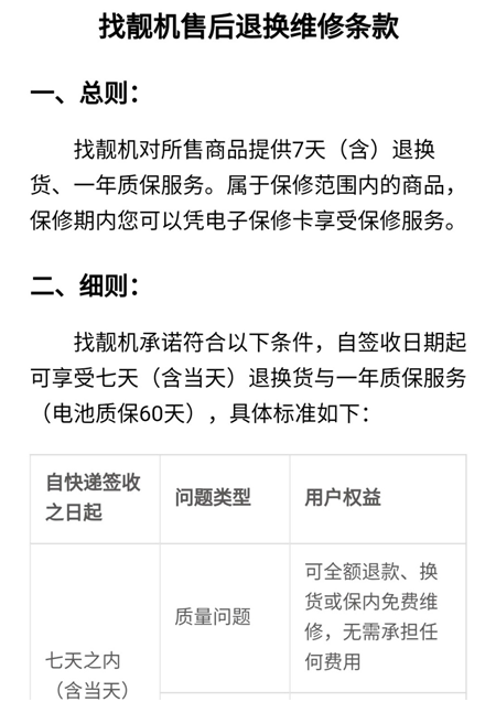 找靚機(jī)：營造“品質(zhì)至上，售后有保障”的二手行業(yè)環(huán)境