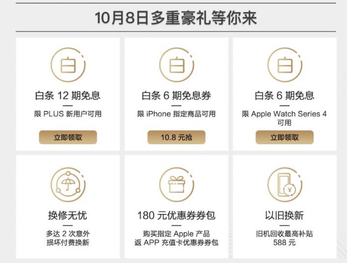 10月8日Apple產(chǎn)品京東超級(jí)新品日，你接收到這份心動(dòng)的信號(hào)了嗎？