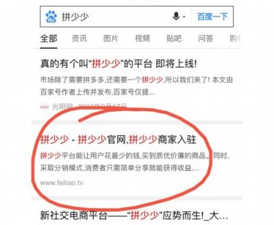 拼少少平臺被山寨，拼少少官方趕緊用“肥料feiliao”