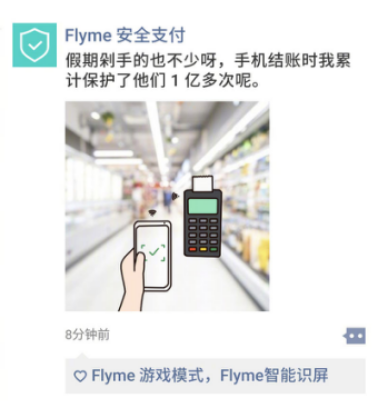 魅族Flyme揭曉國慶假期數(shù)據(jù)，最受歡迎功能和APP都在這里！