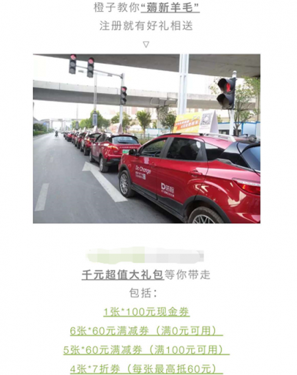 薅共享汽車的羊毛？快來瞄一眼 “低價用車攻略”