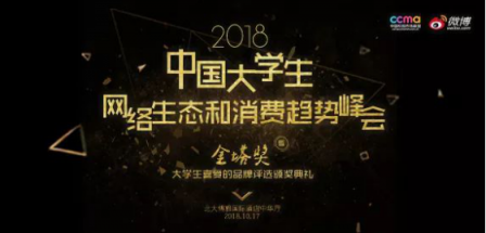 00后的新十年，2018校園市場(chǎng)年度峰會(huì)即將舉行