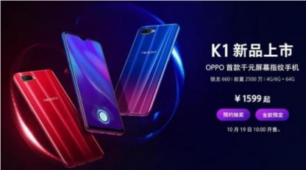 OPPO K1實(shí)力超群，還未上市便深受媒體網(wǎng)友高度好評