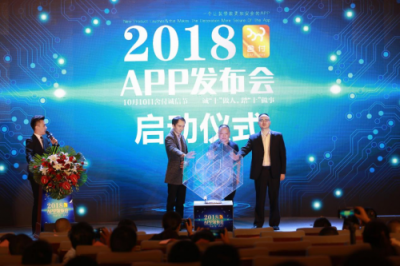 舍付APP發(fā)布會暨2018綿陽全民誠信公益活動啟動儀式