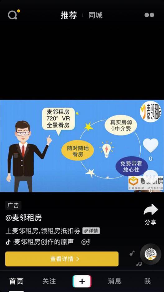 麥鄰租房火爆刷屏的背后，到底能窺見(jiàn)什么？