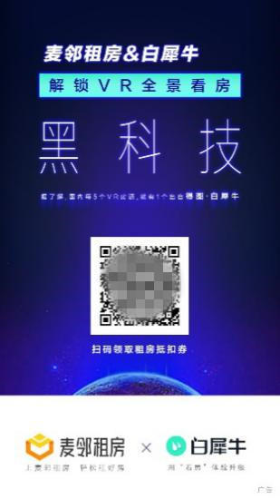 麥鄰租房火爆刷屏的背后，到底能窺見(jiàn)什么？