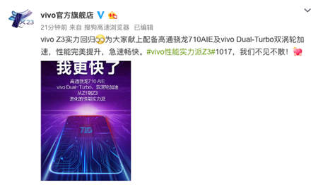 爆款無疑！vivo Z3采用驍龍710網(wǎng)友炸鍋：上了屠龍刀