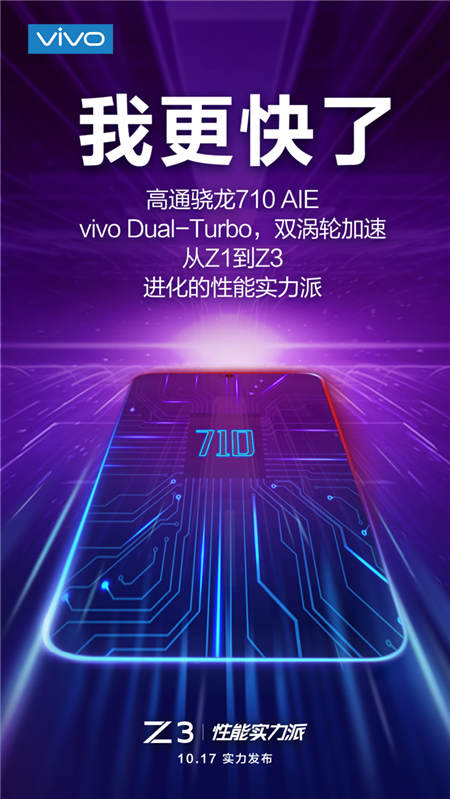 爆款無疑！vivo Z3采用驍龍710網(wǎng)友炸鍋：上了屠龍刀