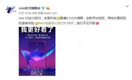 更大屏占比，vivo Z3水滴屏引領(lǐng)新時尚潮流！