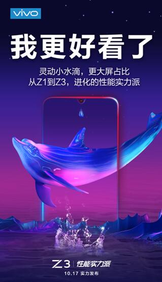 更大屏占比，vivo Z3水滴屏引領(lǐng)新時尚潮流！