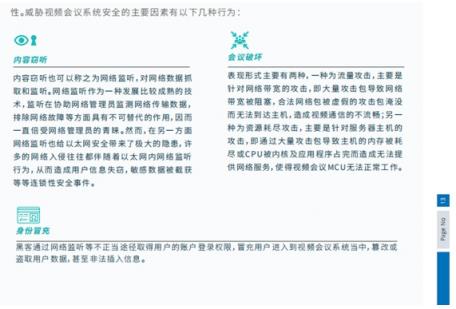 IDC聯(lián)合科達(dá)，重磅發(fā)布視頻會(huì)議安全白皮書(shū)