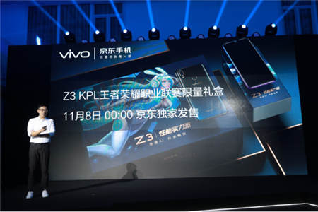 vivo Z3新品京東懂試會舉行 性能實力派重磅亮相