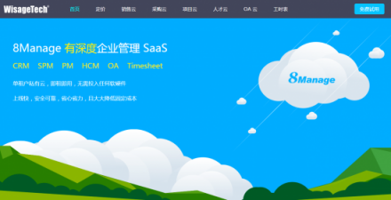 8Manage 項目云重磅發(fā)布，聚焦企業(yè)數(shù)字化升級